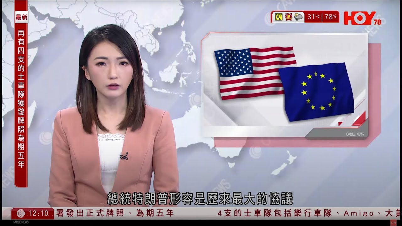 有線新聞 午間香港新聞｜美國與歐盟達成貿易協議框架｜特朗普指是有史以來最大一份協議｜麥當勞賣舖標售8間舖市值12億｜深圳出現首宗基孔肯雅熱確診病例  由佛山傳入｜HOY TV NEWS｜20250728