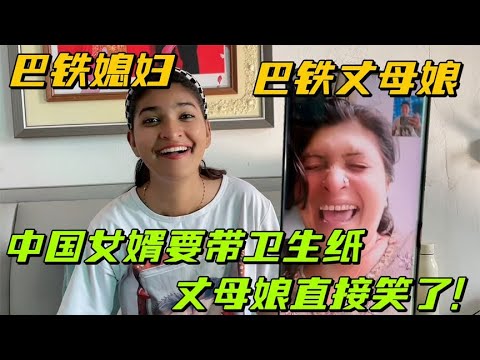 巴鐵媳婦遠嫁中國五年，終於能回娘家了：全家都盼著中國女婿回去