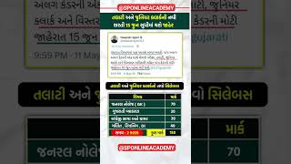 Talati & Junior Clerk New Syllabus 2026 | Gujarat Panchayat Bharti Latest Update | Exam Pattern |