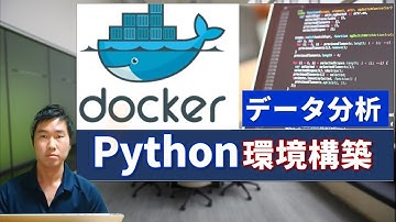 【dockerでPython環境構築】データ分析環境「Jupyter Lab」を起動する！