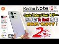 【日本初】ニーズあえば最高すぎる Redmi Note 13 Pro レビュー もうすぐ日本登場可能性大!