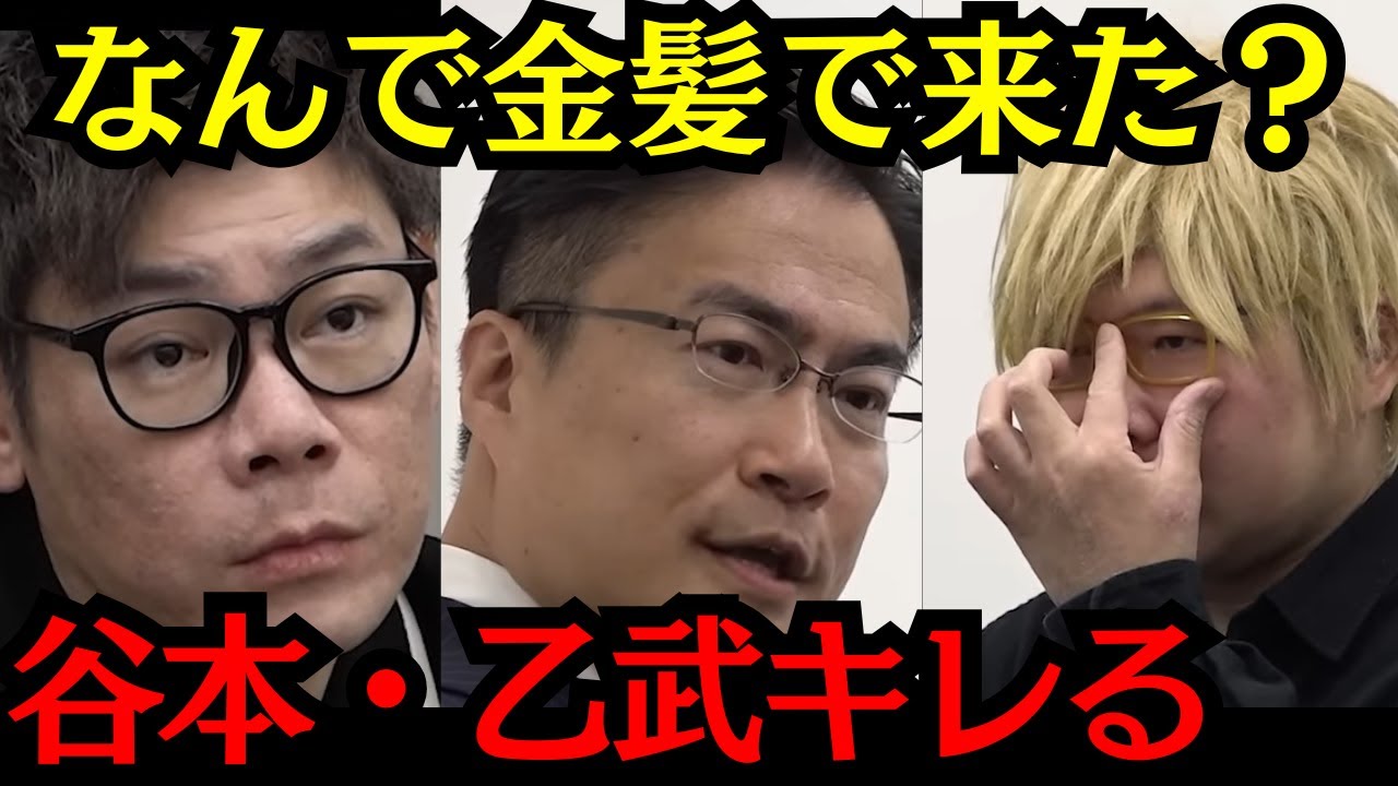 【令和の虎】乙武「なんでその格好できた？」谷本・乙武キレる...893と喧嘩、元No.4ホストミツルの挑戦