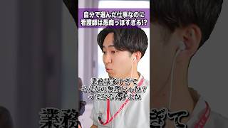 【ひろゆき風】「自分で選んだ仕事なのに看護師は愚痴が多すぎる」#看護師 #あるある #パロディ