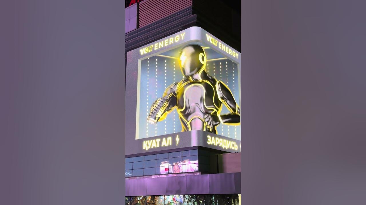 АЛМАТЫ, 3D LED SCREEN, АБАЯ БАЙТУРСЫНОВА БАЛУАН ШОЛАК 3 - YouTube