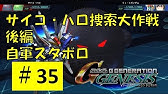 Gセルフ取れてない 世界が眠る日 Sdガンダムgジェネレーションジェネシス 実況 74 終 仮 Youtube