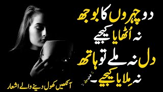 Sad Urdu Quotes | Emotional Poetry | Sad Urdu Hindi Poetry | Qeemti Moti