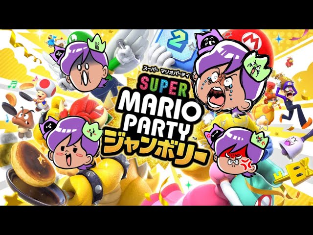 生放送】喜怒哀楽が激しすぎるマリオパーティの始まりだ