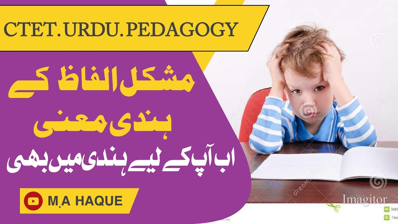 CTET Urdu Pedagogy Hard Word YouTube ctet-urdu-pedagogy-hard-word-youtube