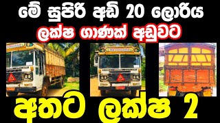 Lorry for sale | low price lorry | ikman.lk lorry | ikman.lk vehicle| low budget lorry | ikman lanka