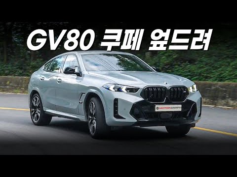 ll &amp;quot;원조의 품격&amp;quot; BMW X6 <strong>M60i</strong> 시승기
