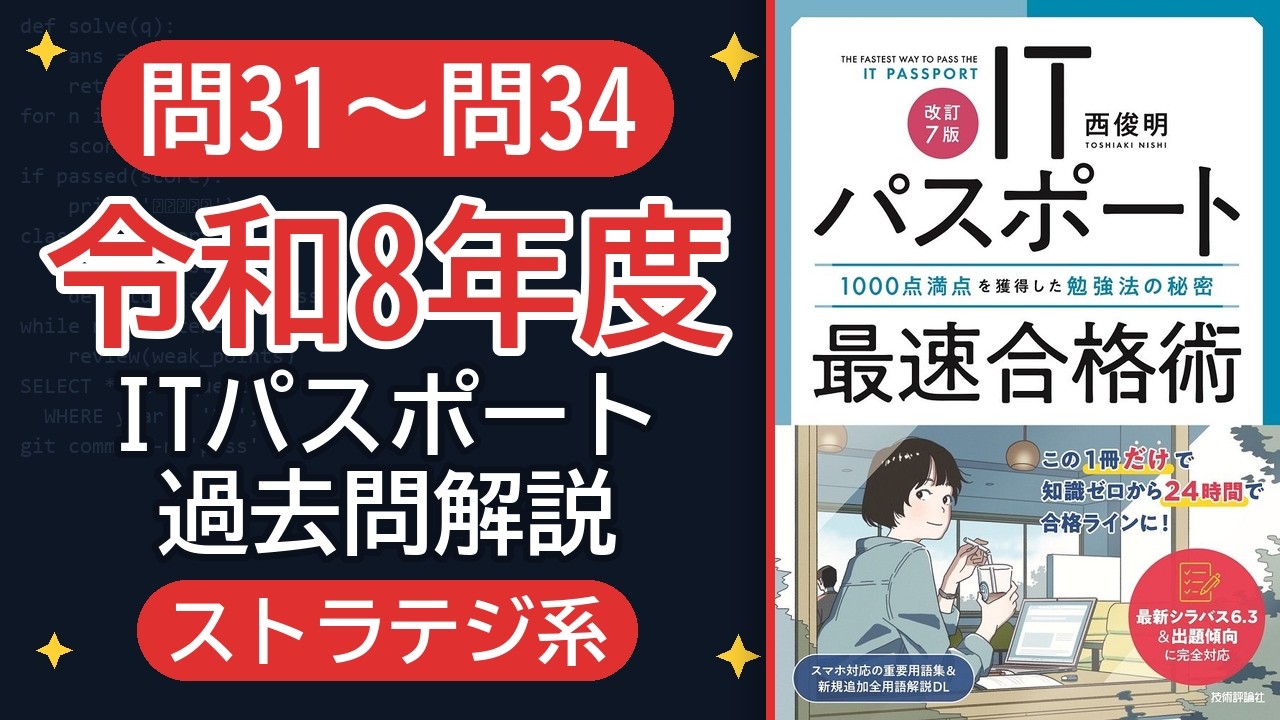 コンピュータ・IT IT  PASSPORT FY2026 IT Passport Exam Past Questions (Official) & Answer