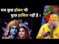 😯Sab kuch hokar bhi kuch hasil nahi hai...✨🙏 | #video #premanandjimaharaj #bhajan #bhajanmarg #viral
