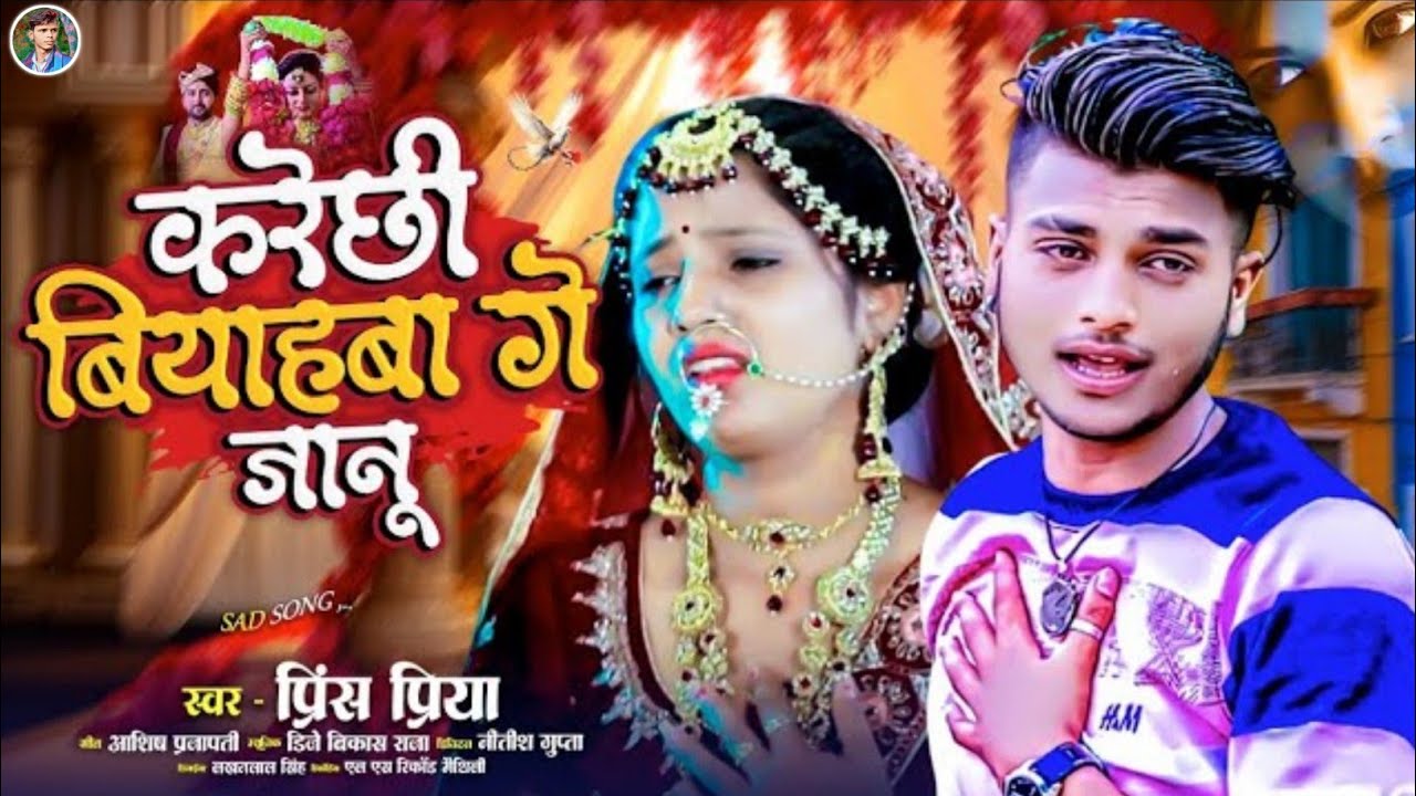dard bhare new #Kare​ Chhi Biyahba Ge Ganu// sad song Prince Priya ke Bewafa gana Jakhmi Jukebox#new