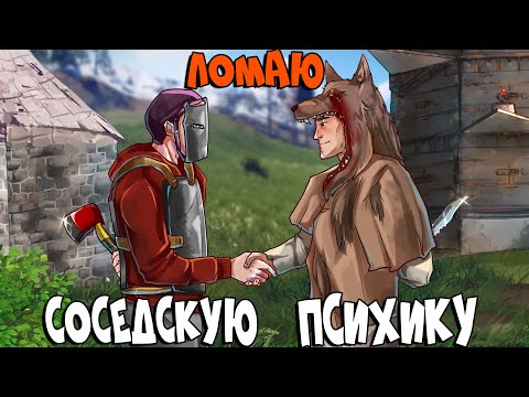 Видео: УНИЧТОЖИЛ ПСИХИКУ Любимых соседей... Как правильно БАЙТИТЬ на РЕЙД?! CheZee. Rust | Раст