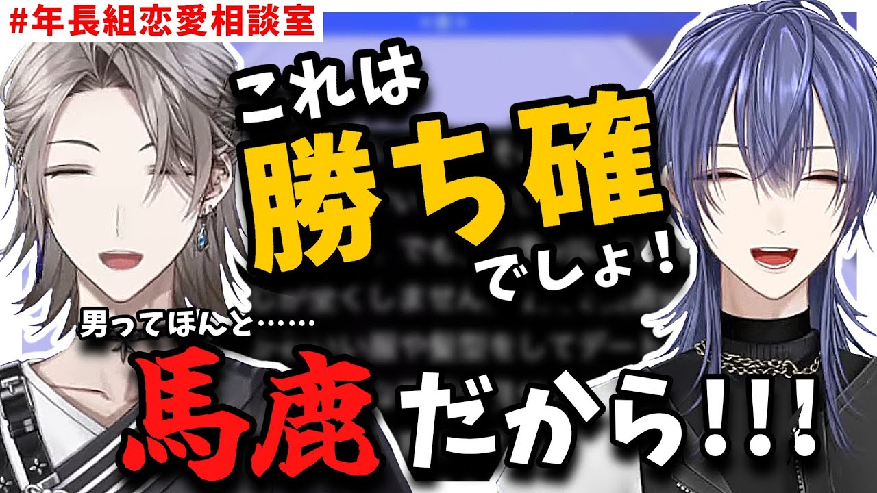 【切り抜き】甘酸っぱい勝ち確お便りに大はしゃぎ！！価値観の相違でバトル！？年長組恋愛相談室まとめ【にじさんじ/切り抜き/甲斐田晴/長尾景】
