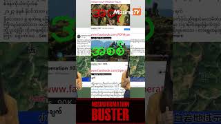 “Operation1027”နှင့်ပတ်သက်တဲ့စစ်ရေးသတင်းများထုတ်ပြန်နေတဲ့ဖေ့စ်ဘုတ်စာမျက်နှာဖြုတ်ချခံရပြီးအတုထွက်ပေါ်