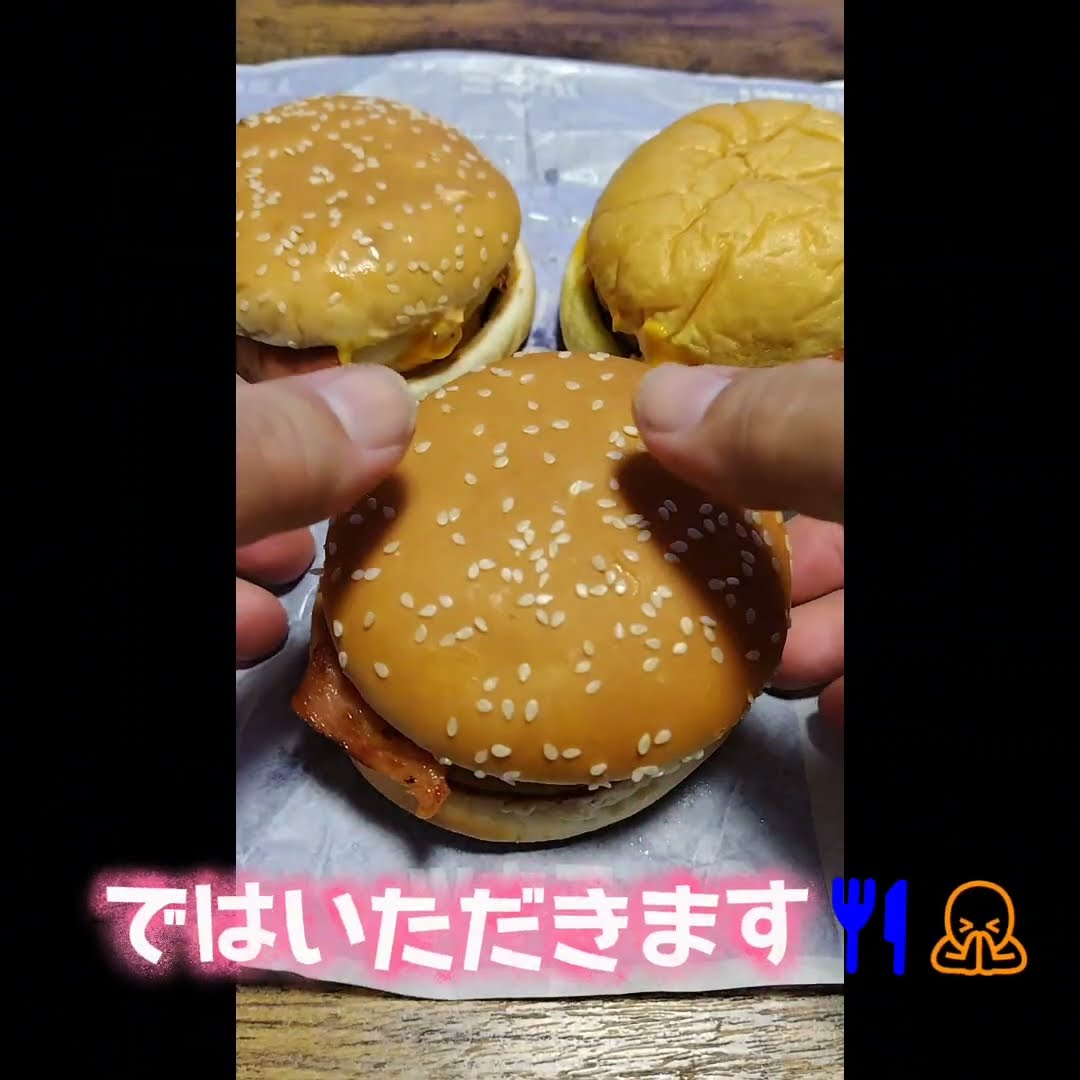 マクドナルド月見バーガー】さぁ今年も始まったよぉ
