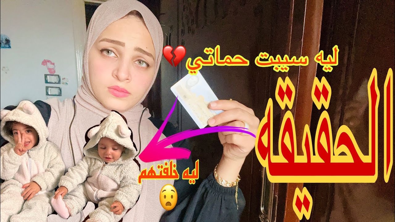 بعدأربع سنين صمت بطاقتي الشخصيه💁‍♀️حماتي وجوزي ووزواجي قاصر والي حصل بينا✋النهايه