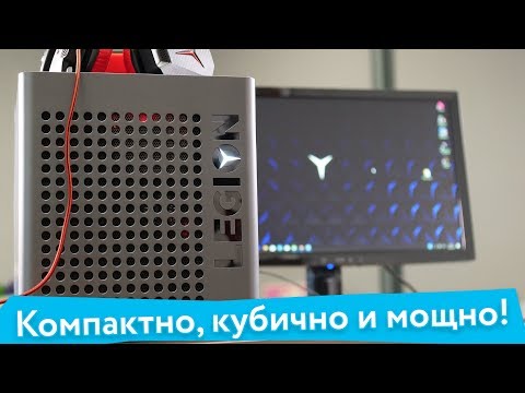 Мощный ПК LENOVO Legion C530 с RTX2060 - когда размер не имеет значения