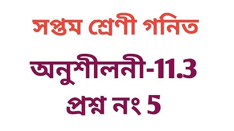 #tripurabanglamedium Class 7 Math Exercise 11.3 Q.No 5 Solution