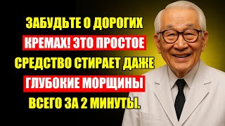 Врачи Молчали: Эта Копеечная Мазь Убирает Морщины За 2 Минуты, А Не Кремы