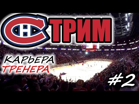 Прохождение NHL 17 [карьера] #2