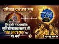 👉 “Life Management Skills | मुनि श्री समत्व सागर जी का प्रथम प्रवचन 🎙️ | #JainPodcast” 