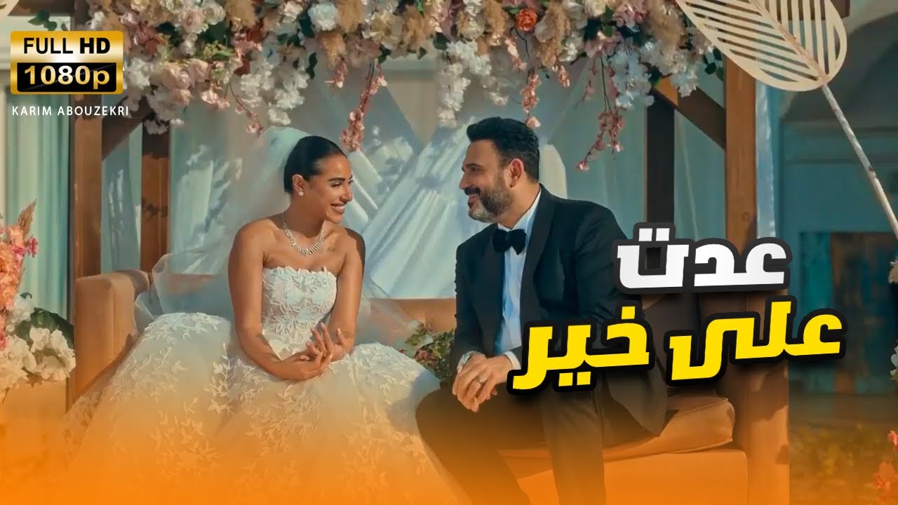 شاهد العرض الأول لـ الفيلم الكوميدي