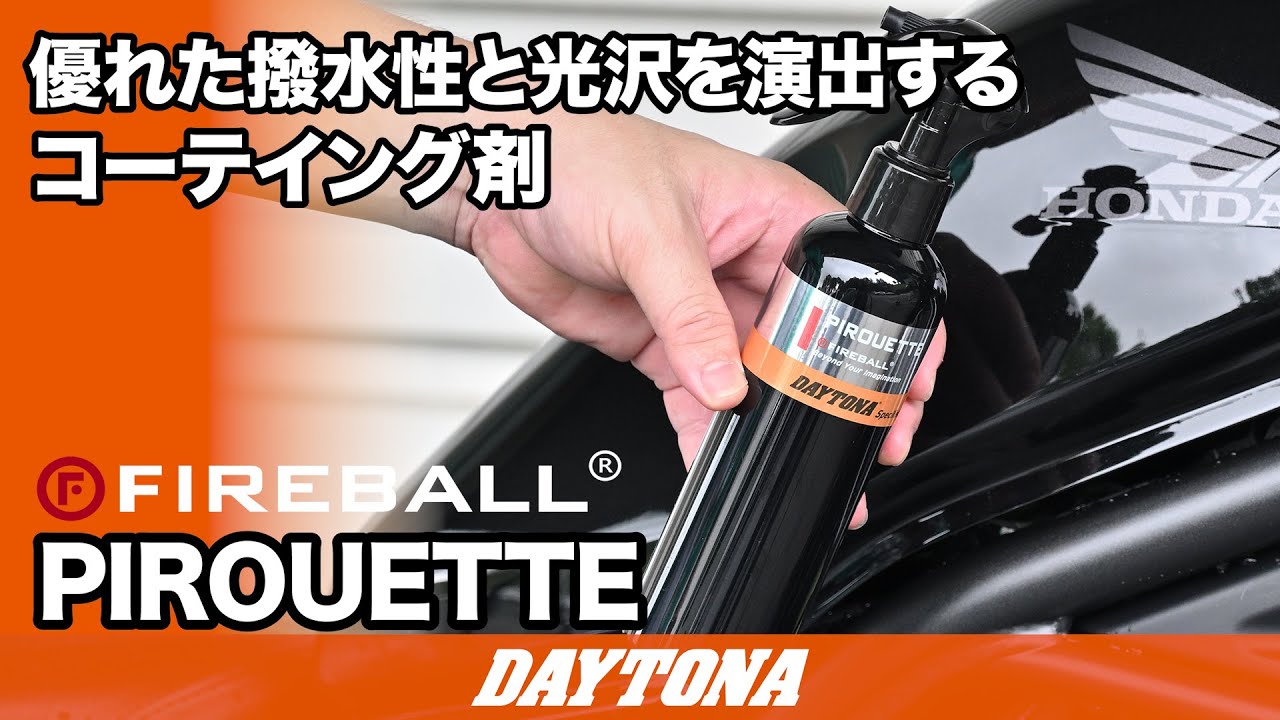 優れた撥水性と光沢を演出するコーテイング剤_PIROUETTE_645 - YouTube
