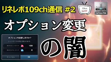 リネレボ2 オプション リネレボ2 オプション
