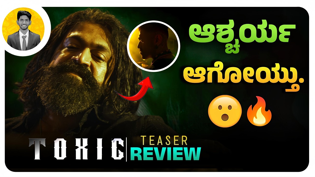 ಕೊಟ್ರಲ Surprise ನ.!😮🔥 | TOXIC Teaser Review and Analysis | Yash | Cinema with Varun |