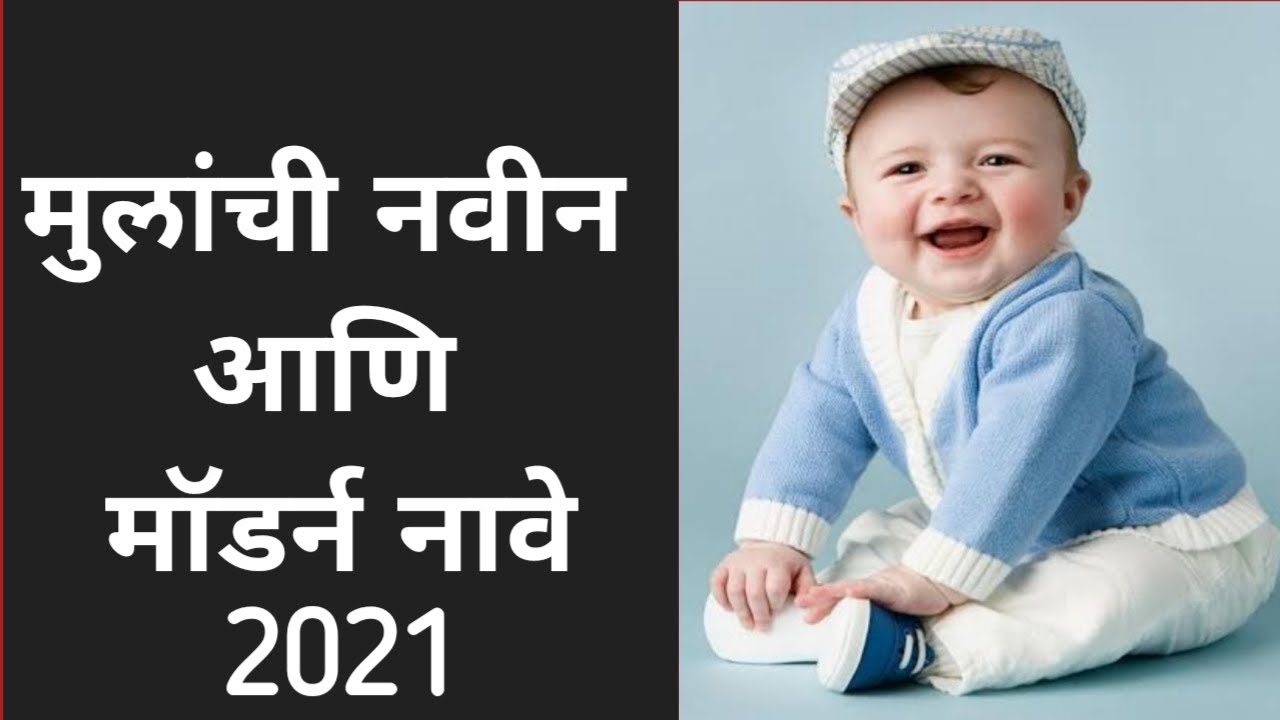 Marathi Baby Boy Names Newborn Baby Boy Names 