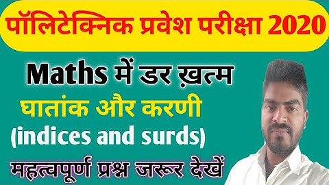 Polytechnic entrance exam preparation 2020 | Indices and surds For polytechnic entrance exam 2020