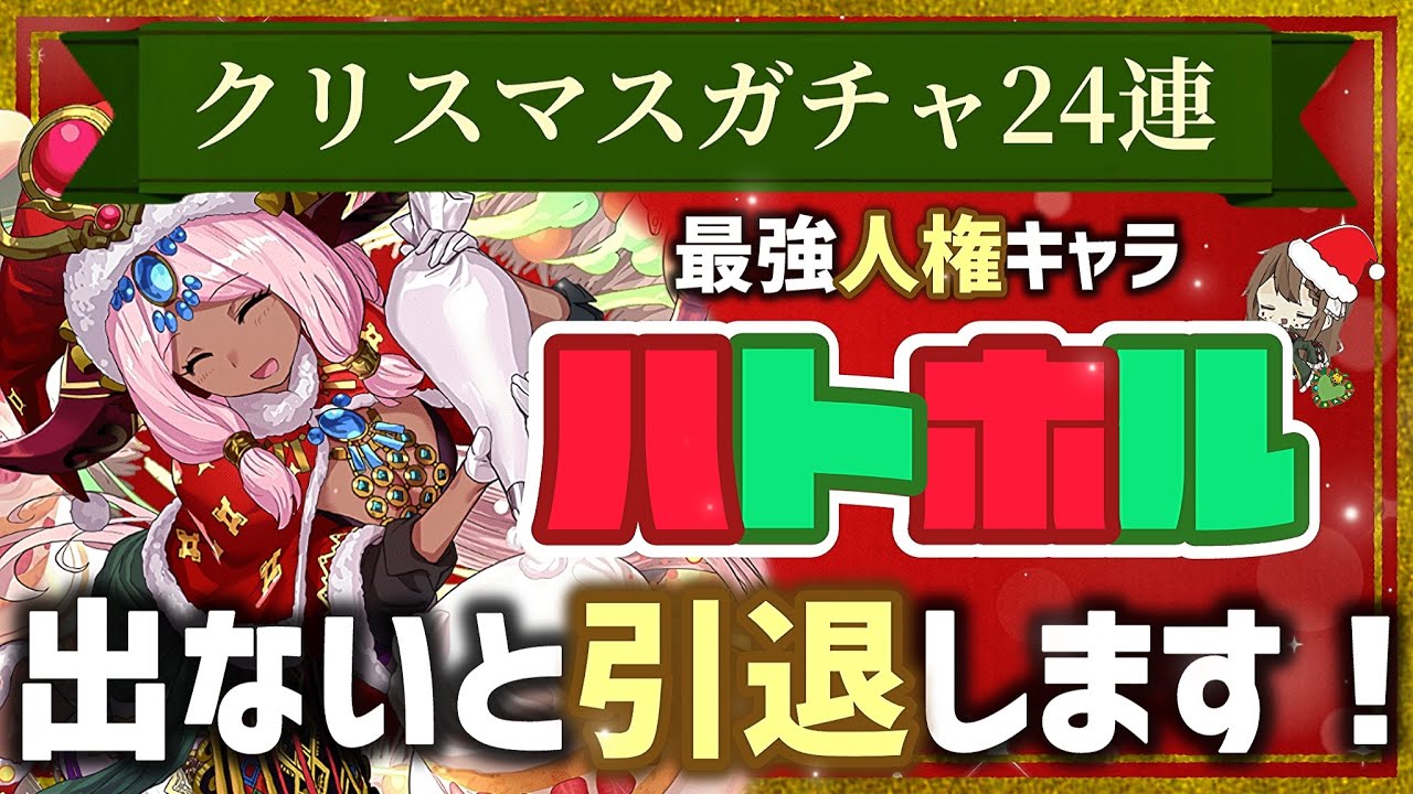 Puzzle & Dragons] If I don't get Hathor after 24 consecutive