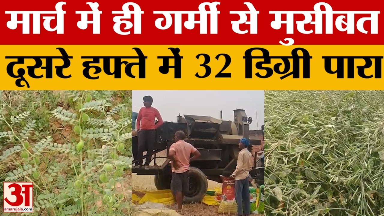 Ambedkar Nagar: मार्च में गर्मी से आई मुसीबत, दूसरे हफ्ते 32 डिग्री पहुंचा पारा. कहां जाएगा तापमान?