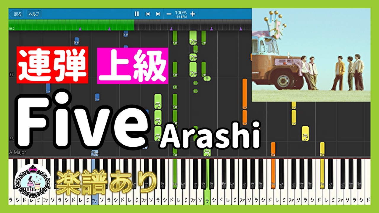 ピアノ連弾【上級】Five - 嵐 Arashi🎹楽譜あり