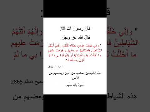 خلق الله عباده حنفاء كلهم ولكن ماذا حصل