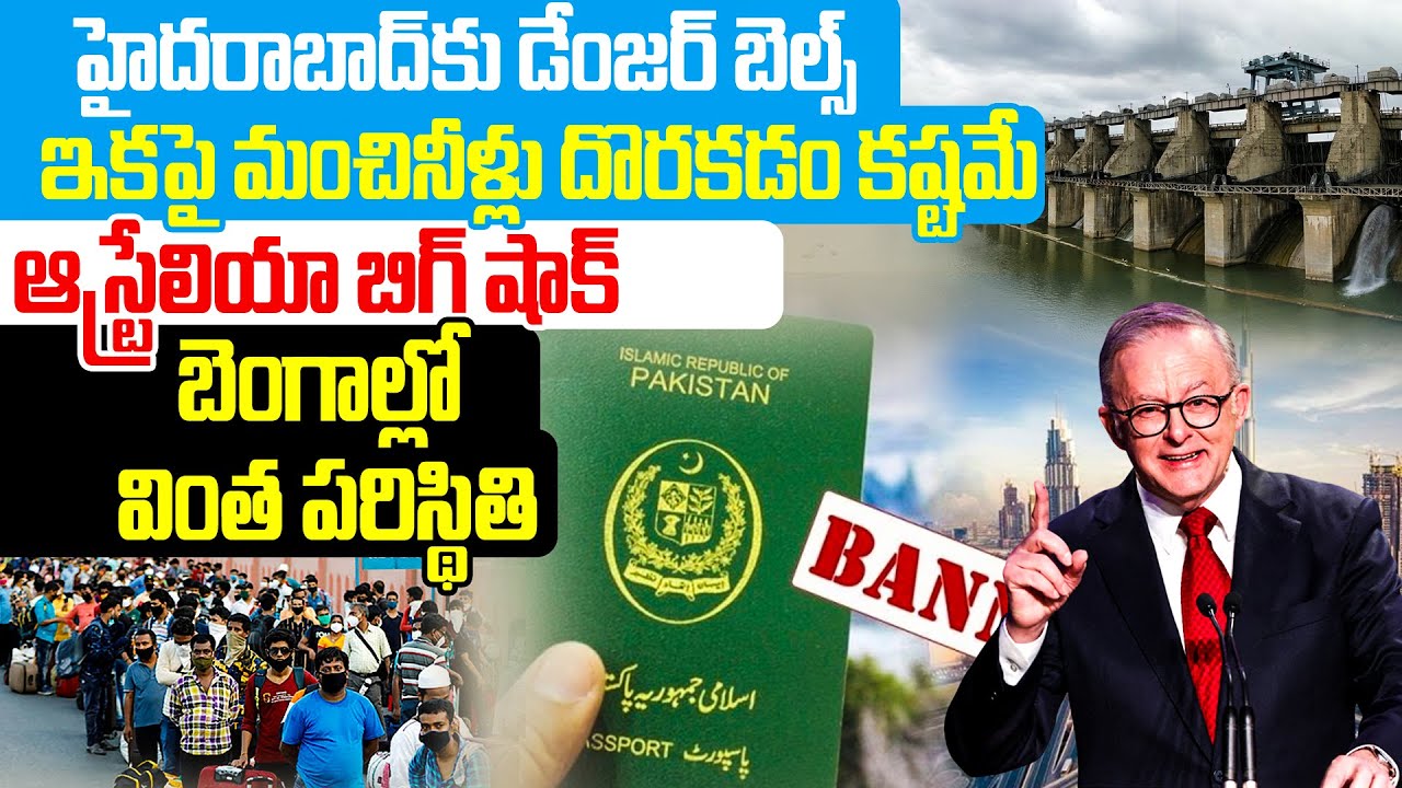 ఆస్ట్రేలియా సంచలనం.. హైదరాబాద్ కు ముప్పు! Australia Ban & Bengal Mystery!