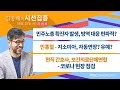 [시선집중] 민홍철 - 지소미아, 자동연장? 종료 유예?│현직 간호사·보건의료단체연합 - 코로나 현장 점검│…