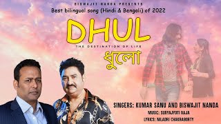 Dhul(ধুলো)|Kumar Sanu & Biswajit Nanda|Hindi Bengali song|Suryajyoti Raja|Niladri Chakraborty|