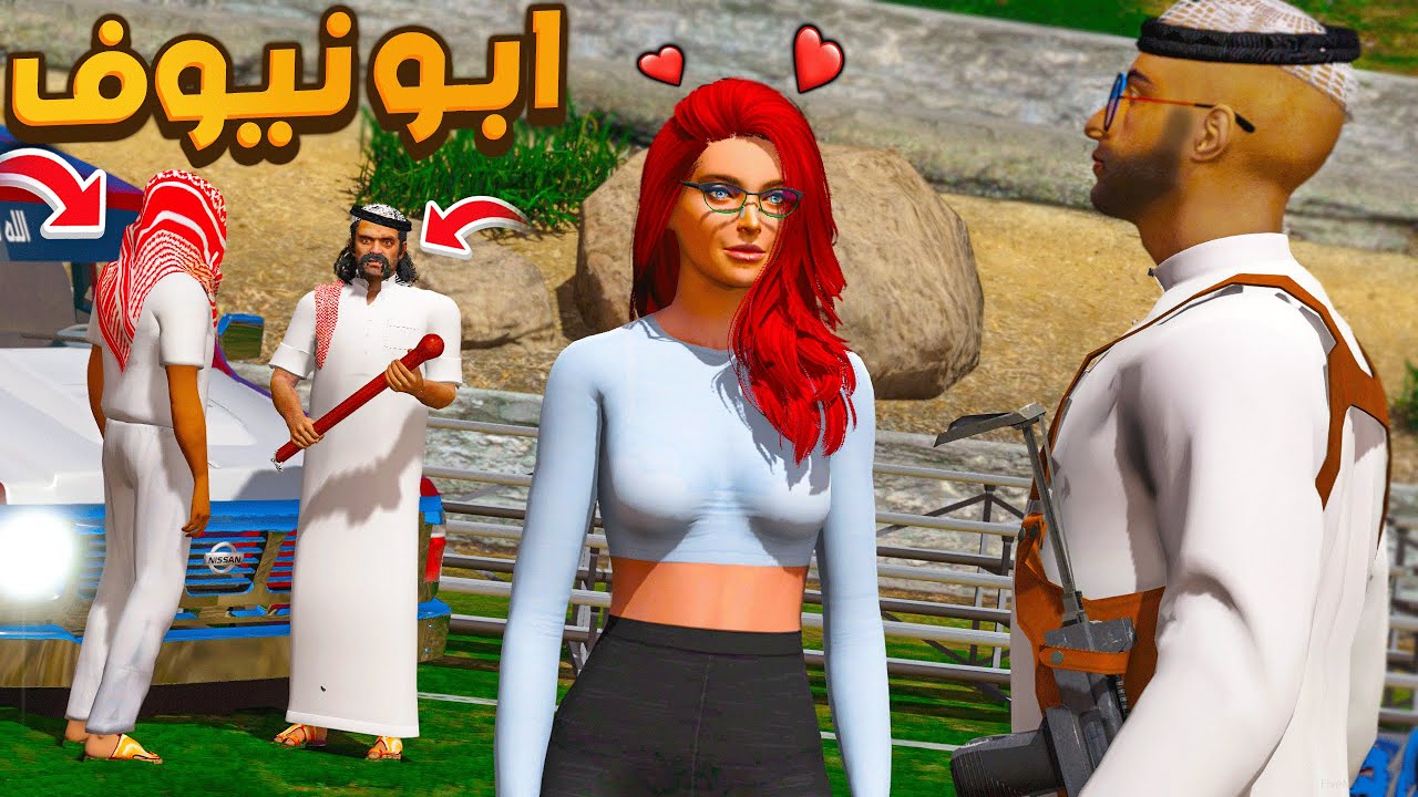 مسلسل ابو نيوف #109 | فزعت لزوجتي نوره من شخص شرير لايفوتك 😱🔥!! GTA 5