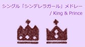 King Prince King Prince メドレー Youtube