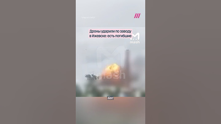 Взрыв на заводе в Ижевске от атаки дронов: погибли три человека
