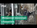 «Гиены»-боевики и «майданные технологии» в Казахстане. Путин, Токаев, Лукашенко — о протестах