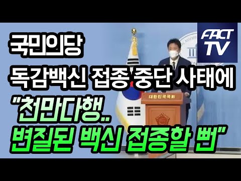 국민의당, <strong>독감백신</strong> 접종 중단 사태에 ”천만다행..변질된 백신 접종할 뻔”