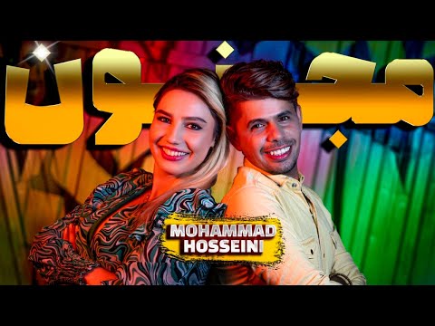 Mohammad Hosseini Majnun OFFICIAL VIDEO 