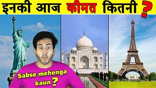 मेहेंगे ऐतिहासिक इमारतें जो अरबपतियों को भी कंगाल करदें | Cost Of Famous Historical Monuments