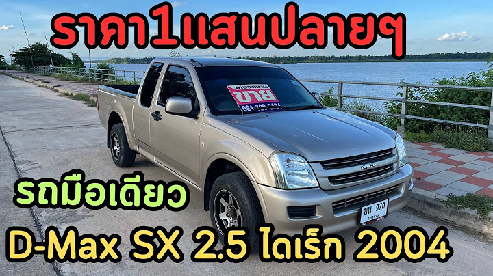 Isuzu 2004 แคป ม อสอง ส ขาว แต ง