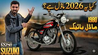 Suzuki GS150 2026 First Look Review! کیا یہ 2026 ماڈل بائیک ہے؟؟ #suzukigs150 #review