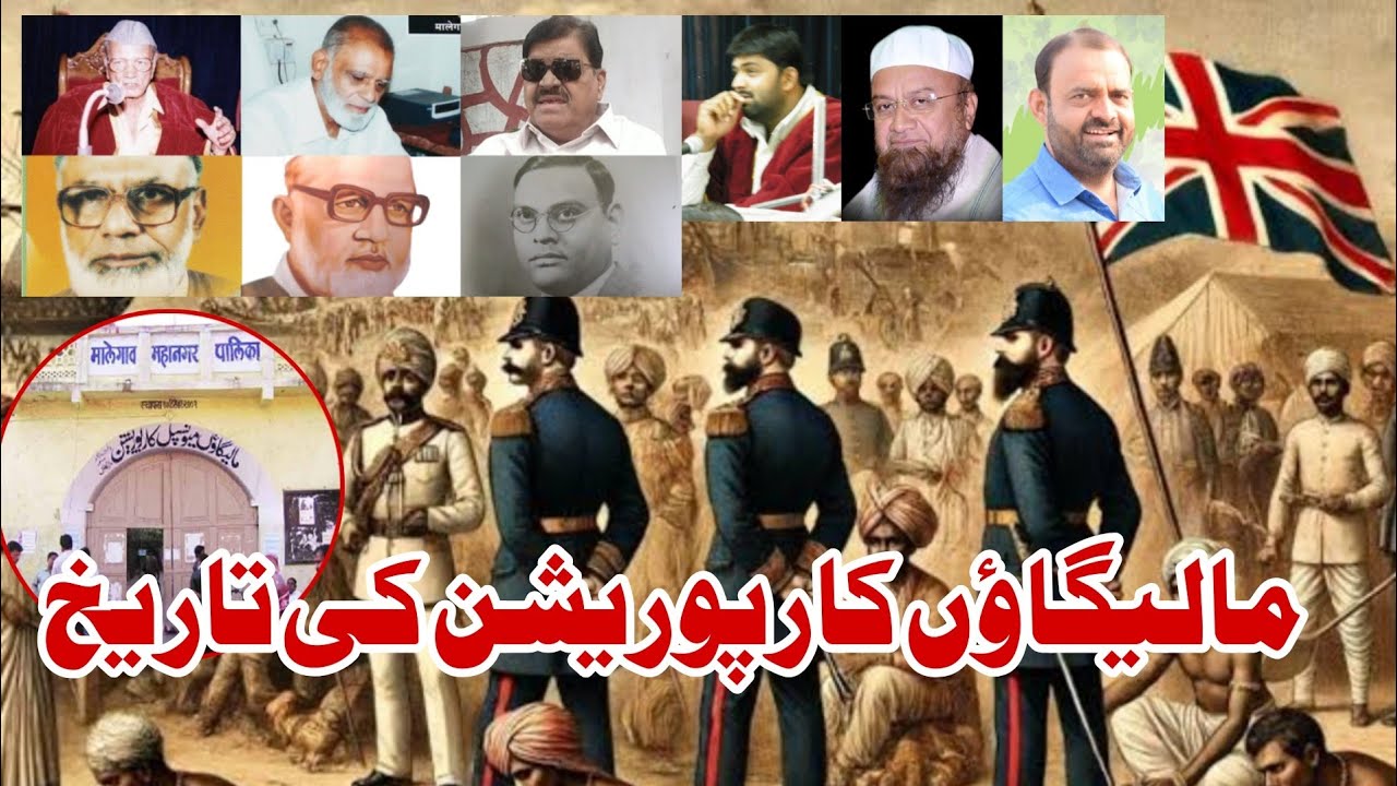 Malegaon Corporation History Aazadi se Ab tak | 1930 to 2025